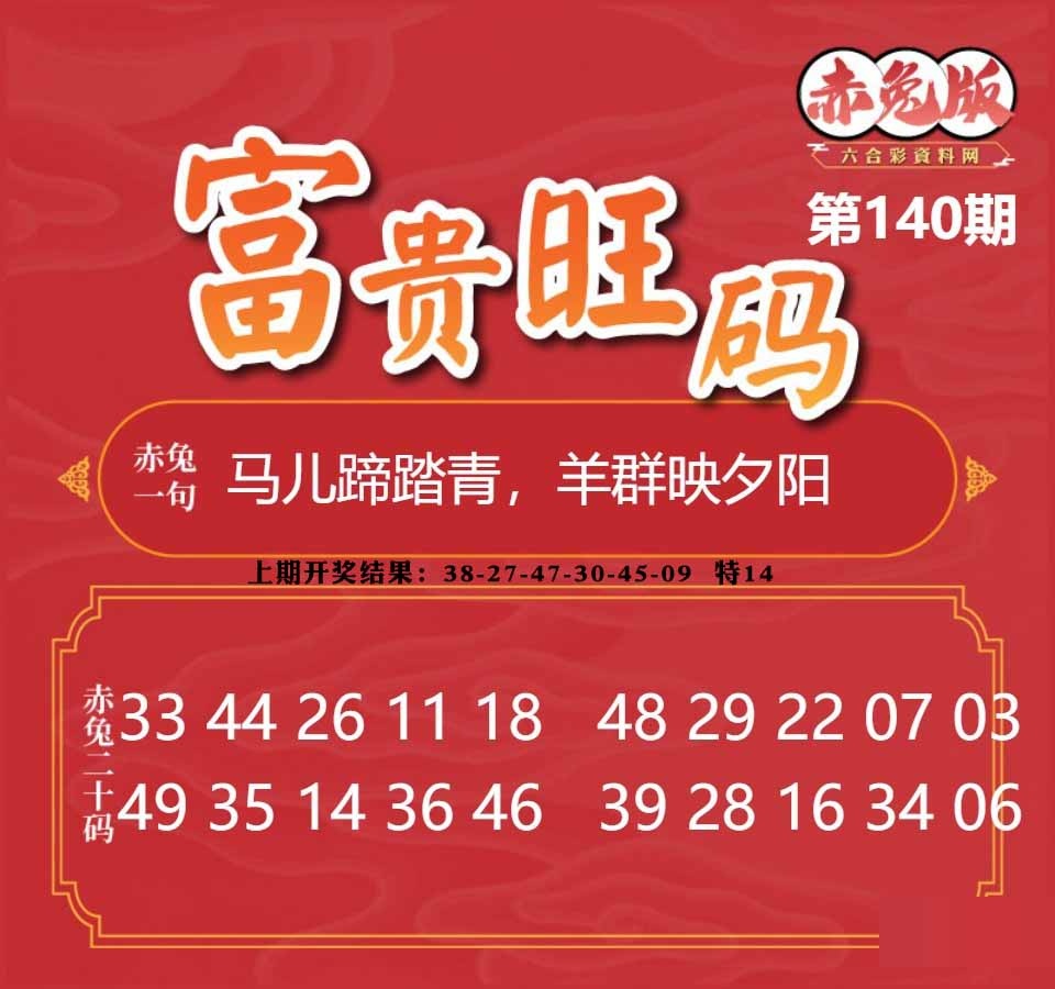 140期富贵旺码[图]