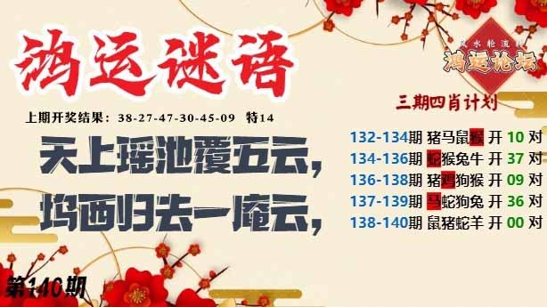 140期鸿运谜语[图]