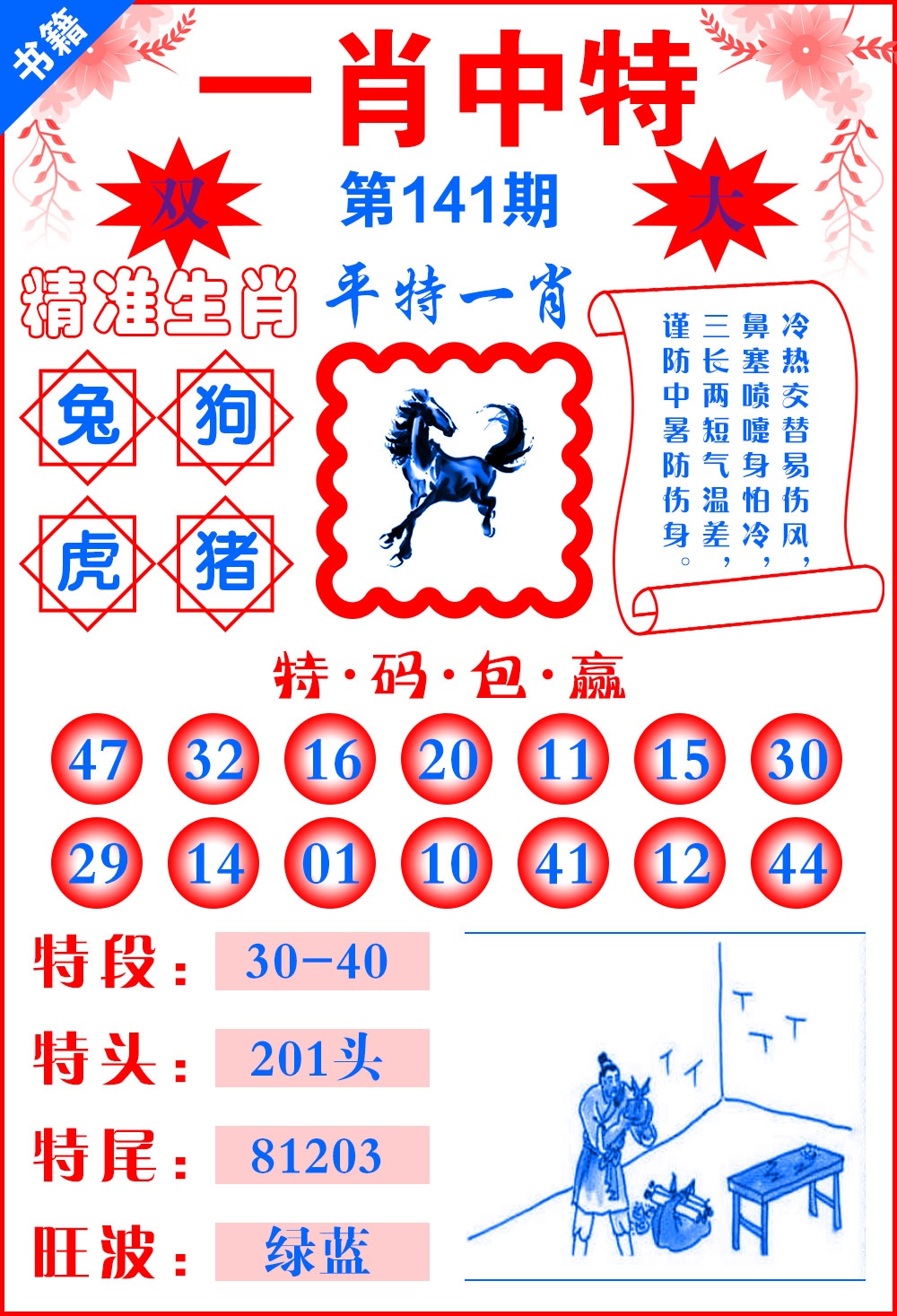 141期澳门六合风水[图]