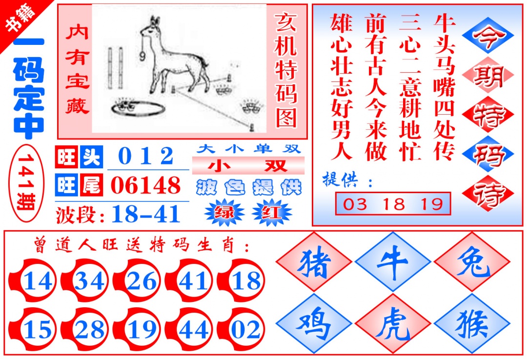 141期澳门定乾坤[图]