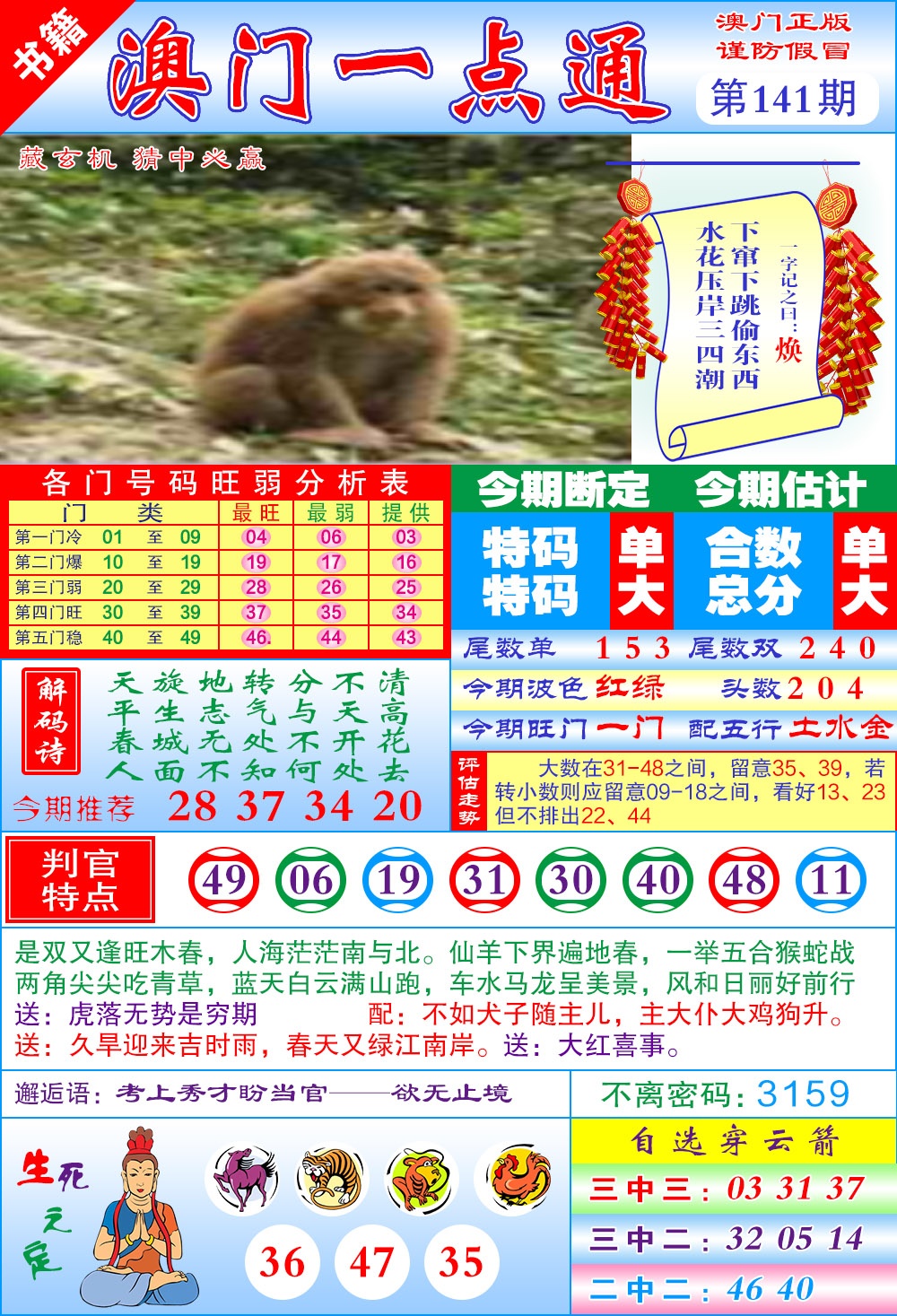 141期澳门一点通[图]