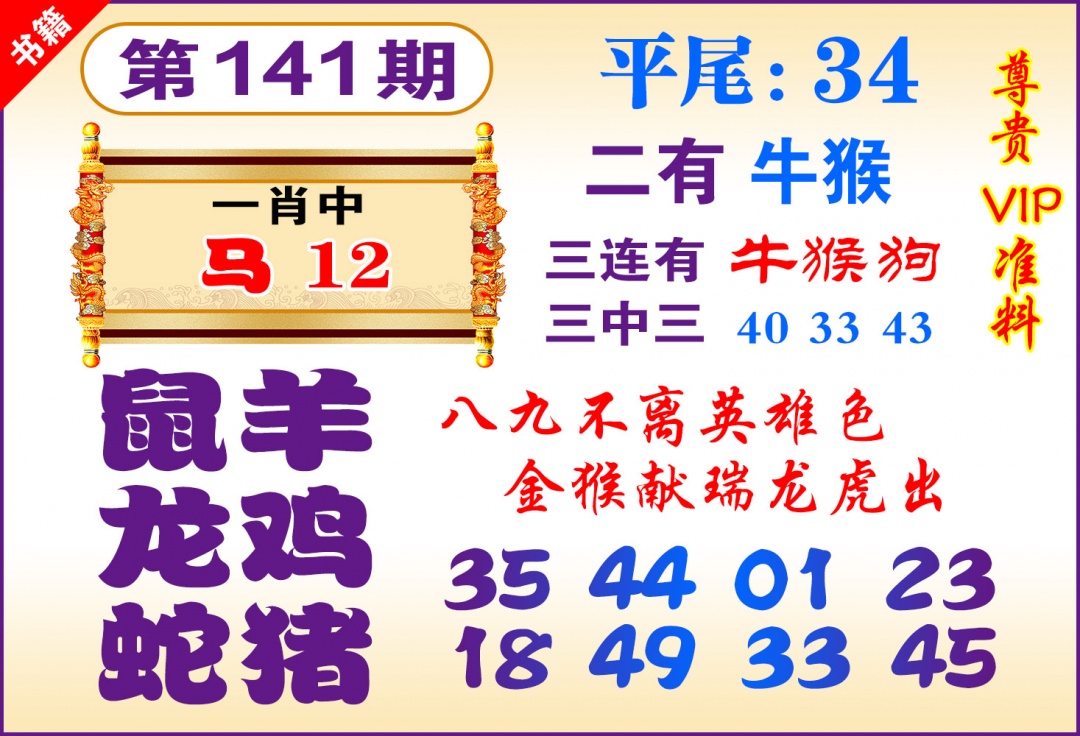 141期澳门九龙天书[图]