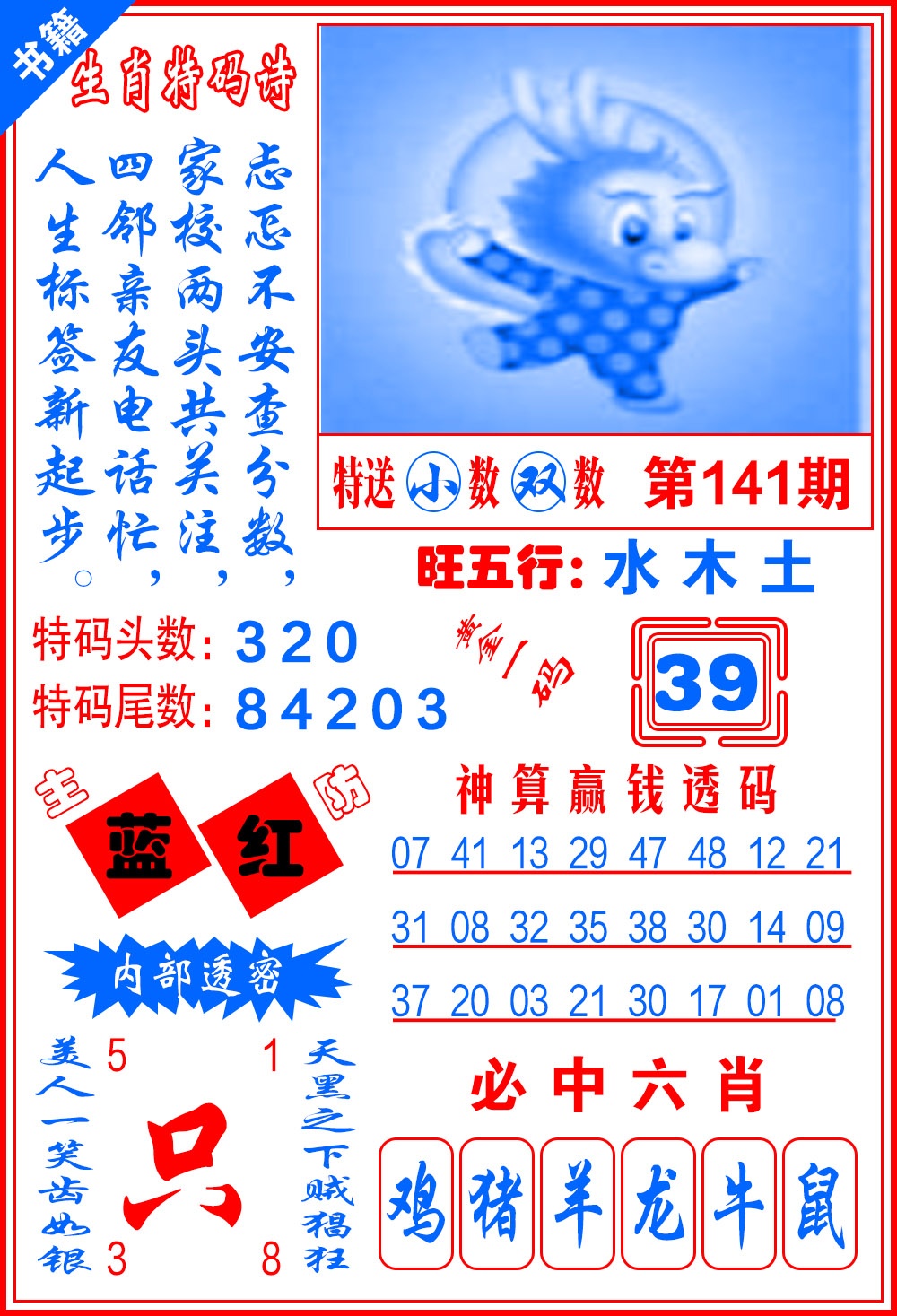 141期澳门一肖黄金[图]