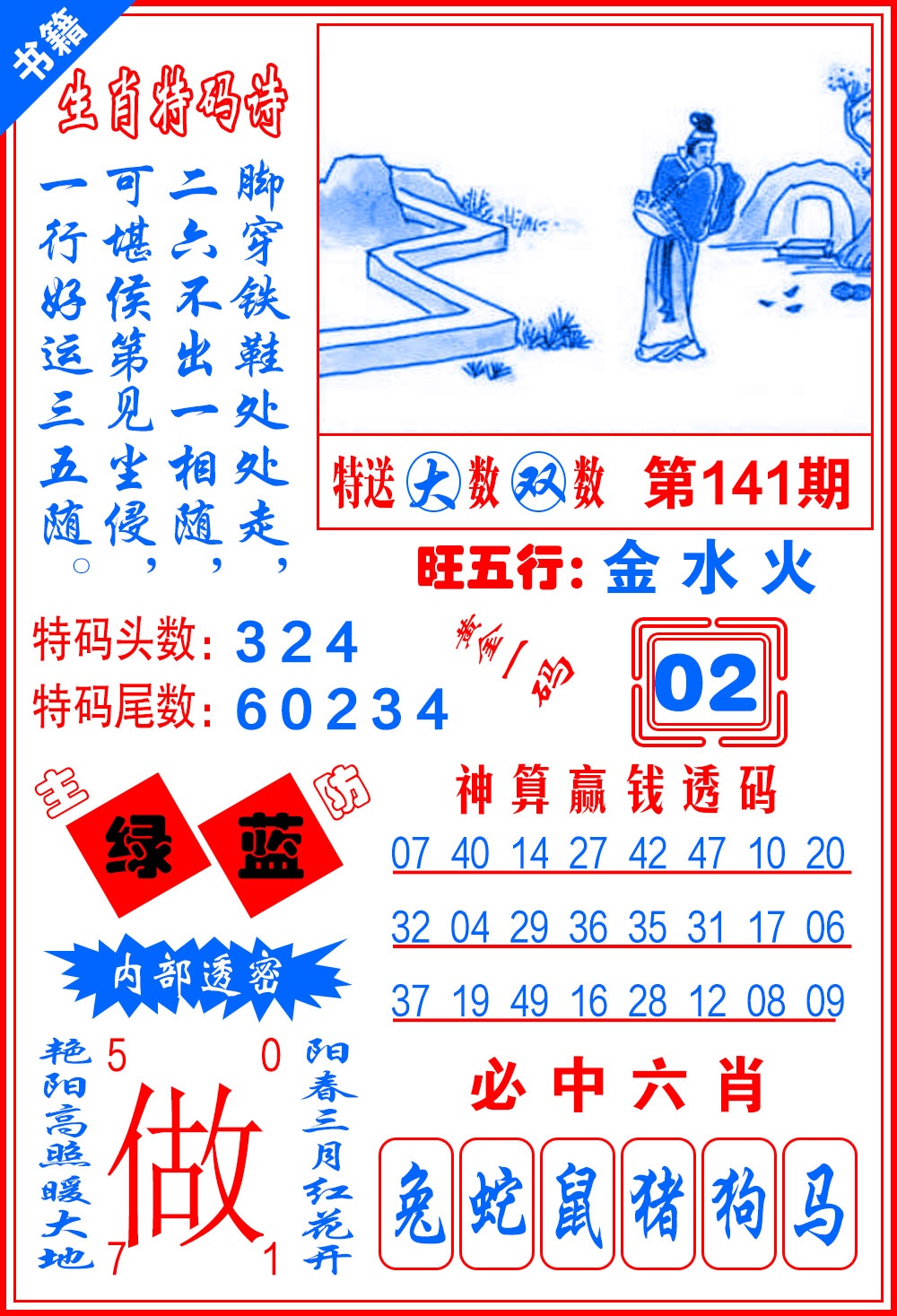 141期澳门黄金一码[图]