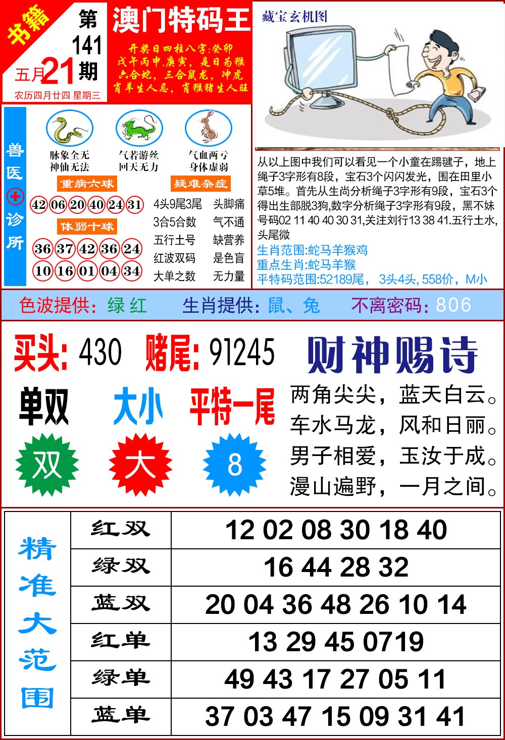 141期澳门特码帝[图]