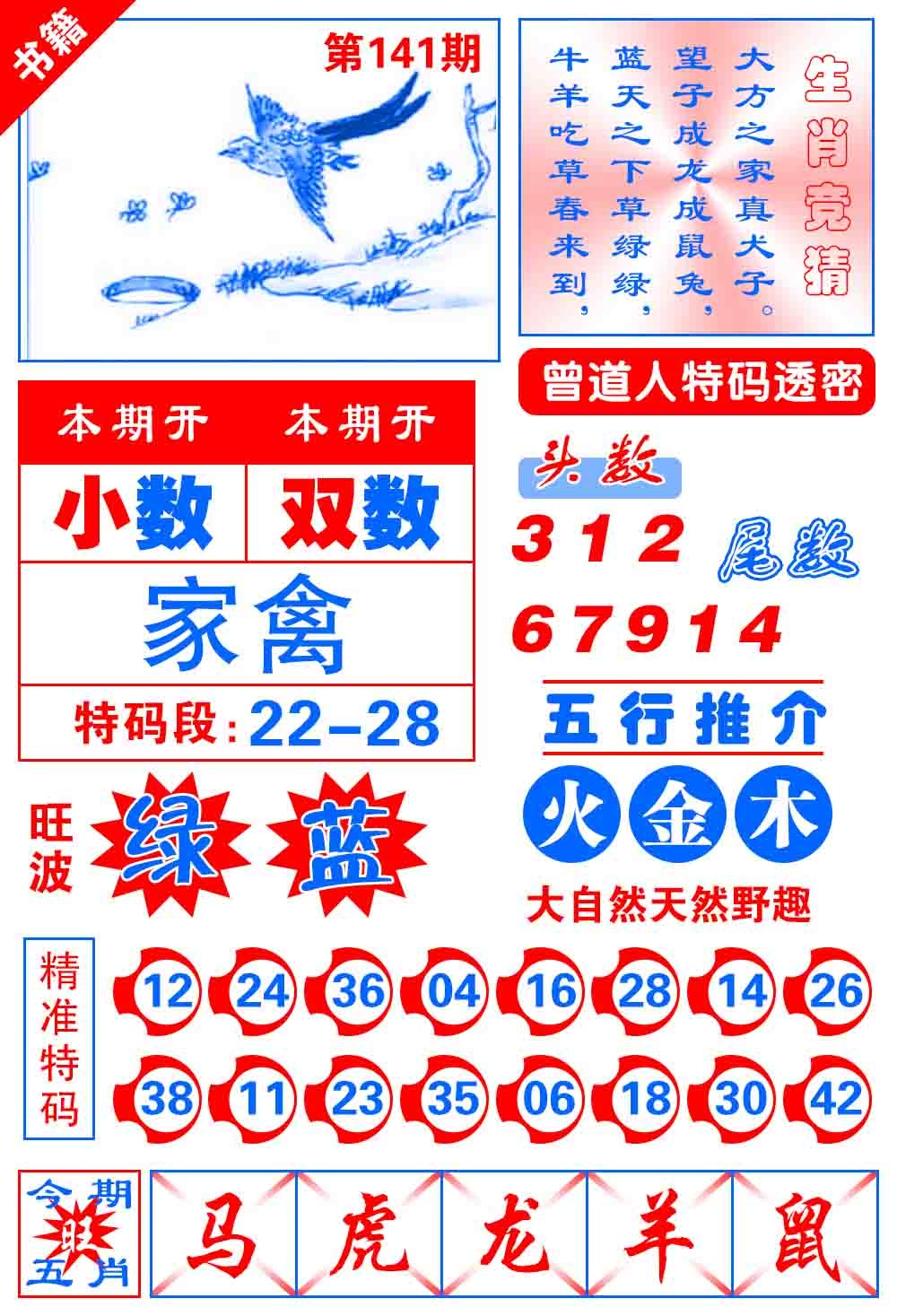 141期澳门金宝典[图]