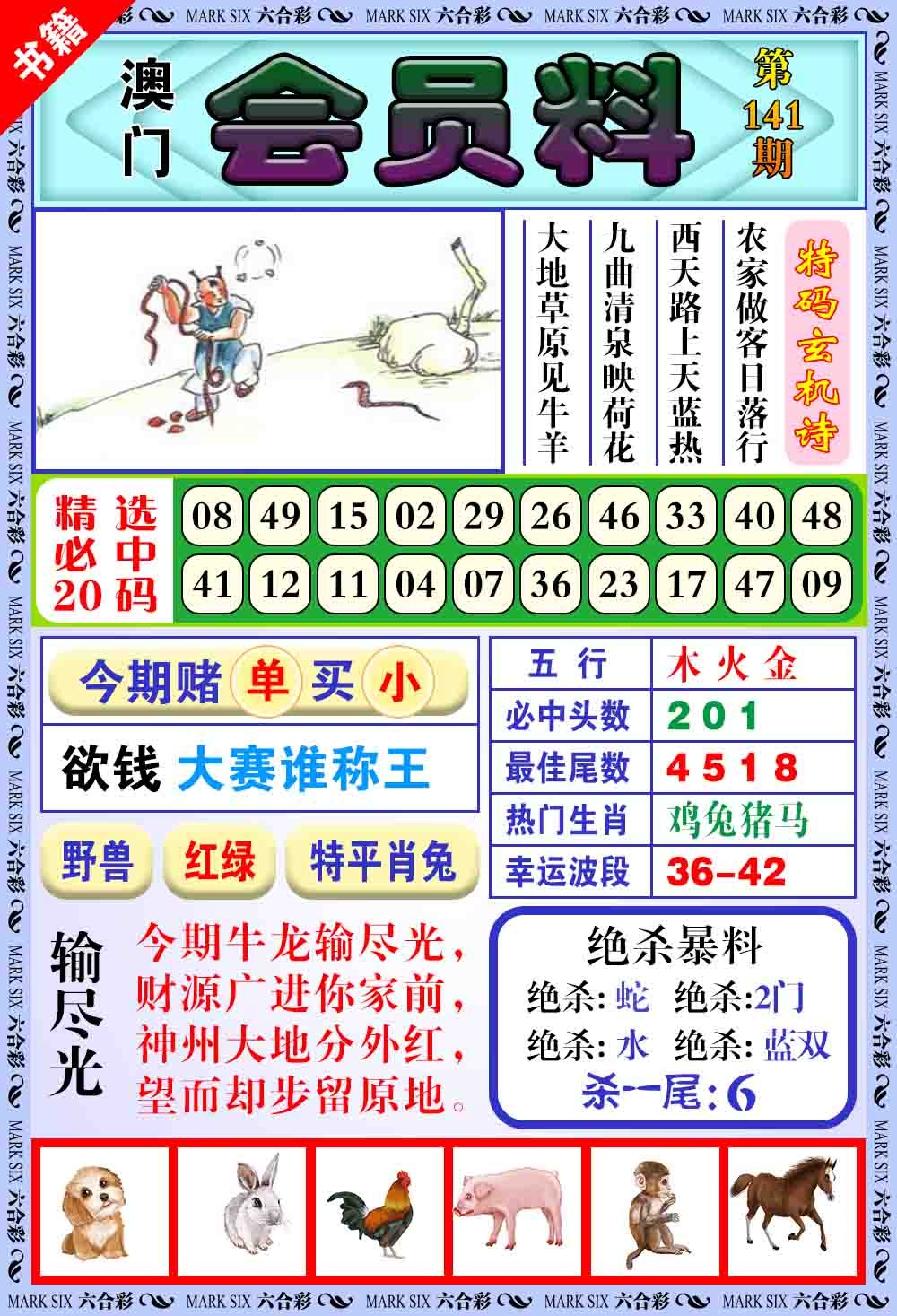 141期澳门银宝典[图]