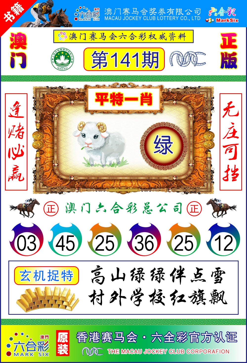 141期澳门金宝宝[图]