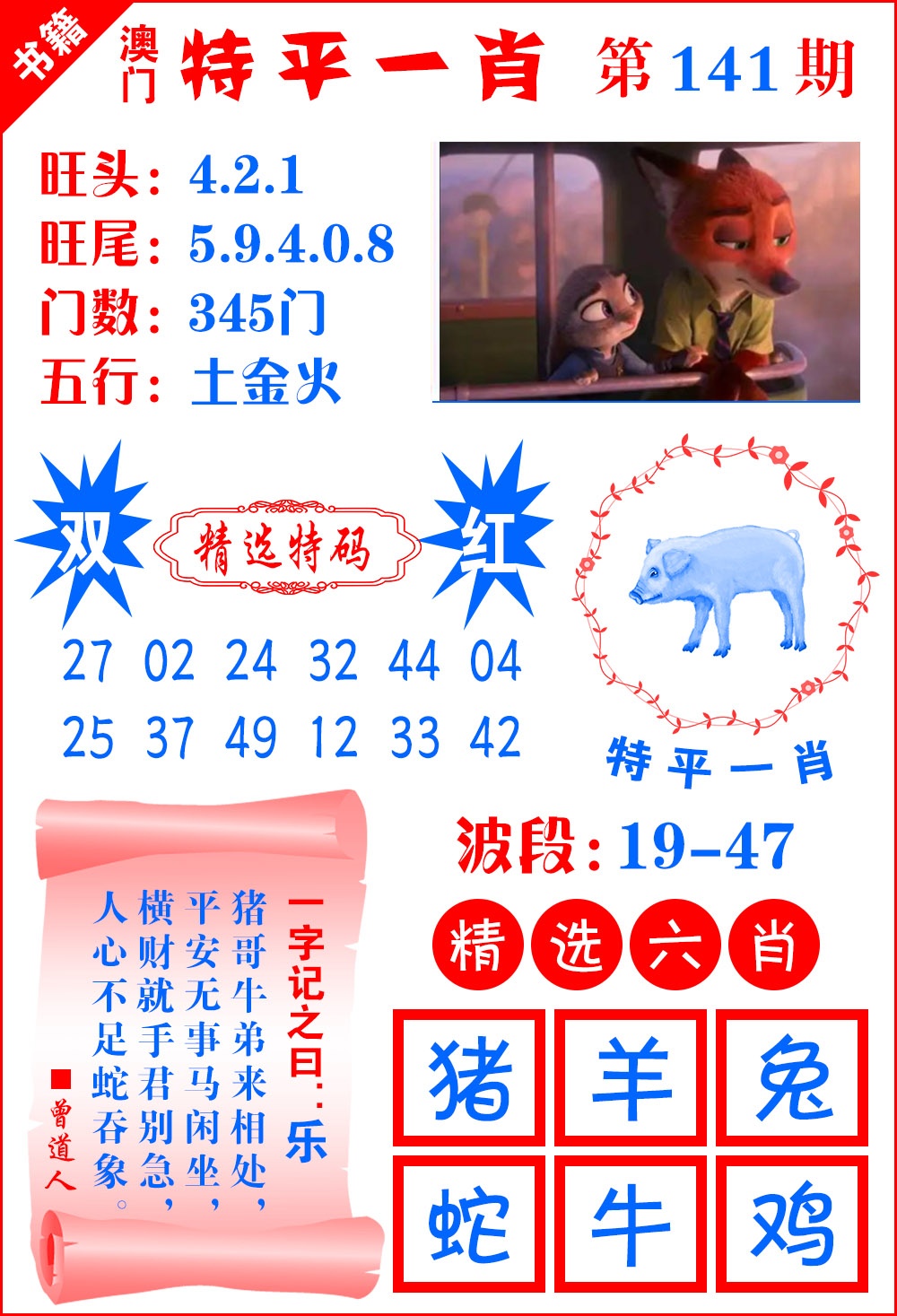 141期澳门喜气洋洋[图]