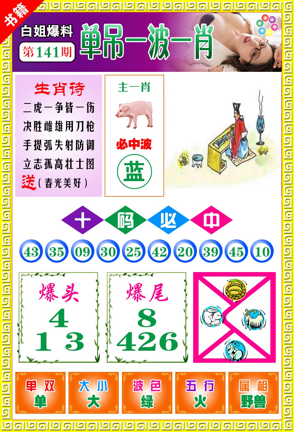 141期澳门白姐暴肖[图]