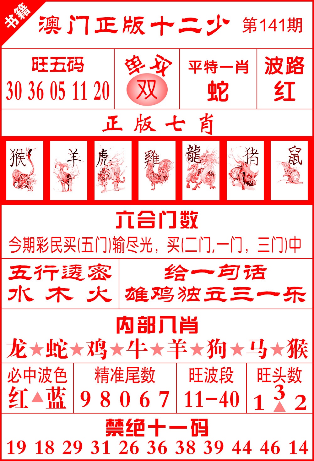 141期澳门十二少[图]