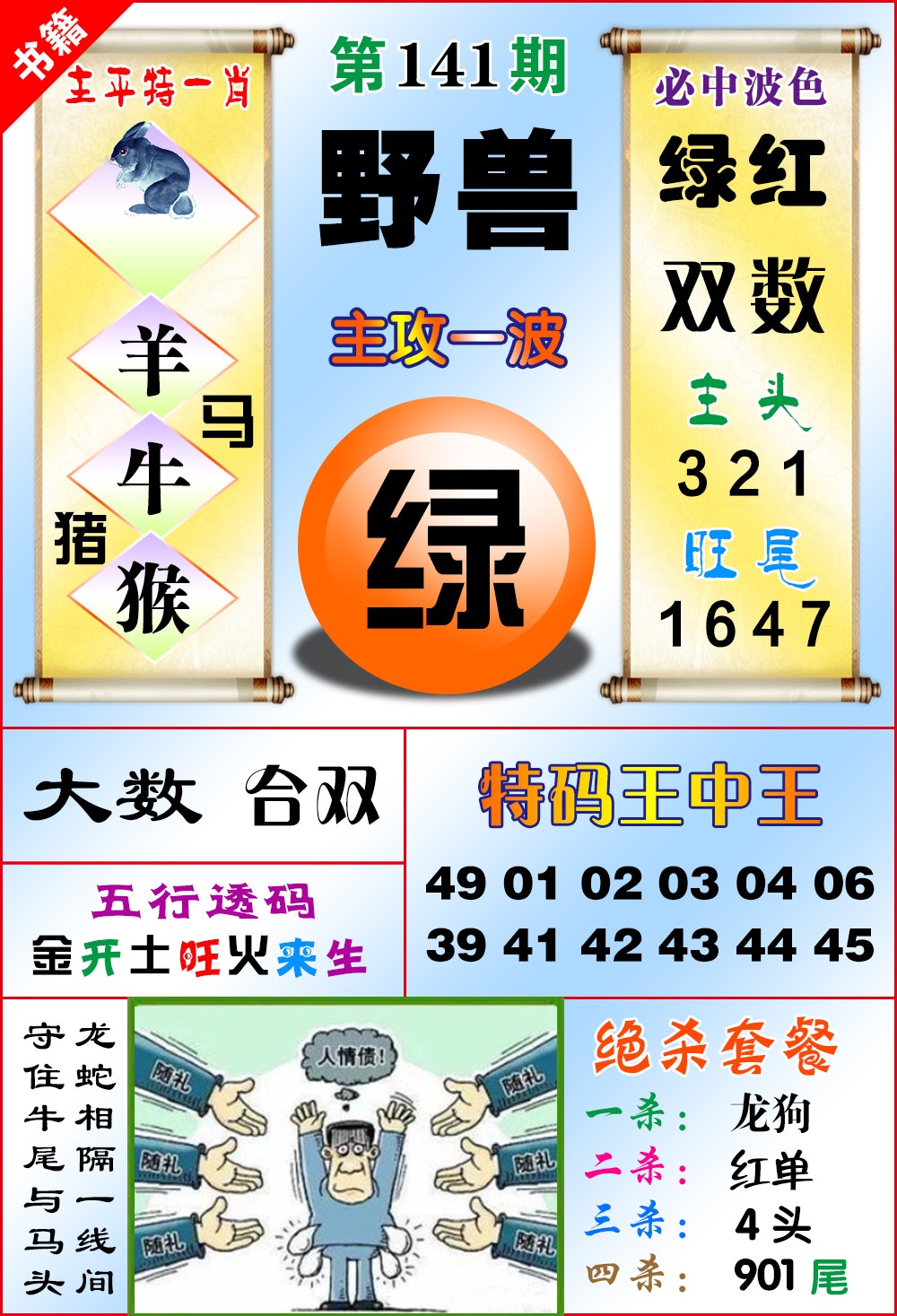 141期澳门绝杀来料[图]