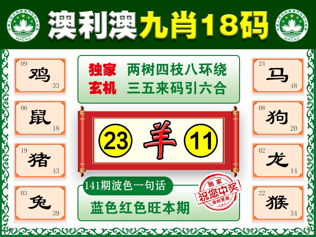 141期澳利澳九肖[图]