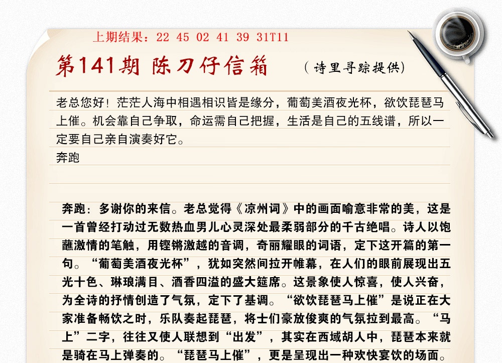 141期陈刀仔信箱A[图]