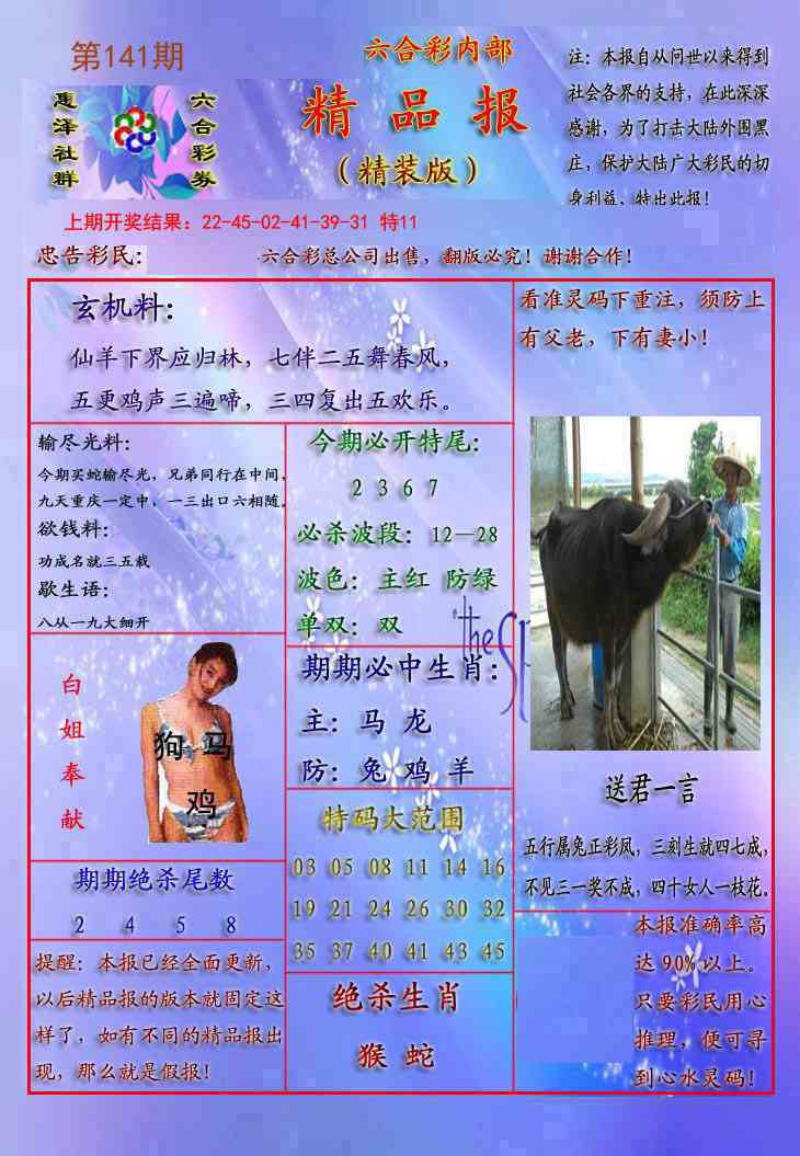 141期精品报[图]