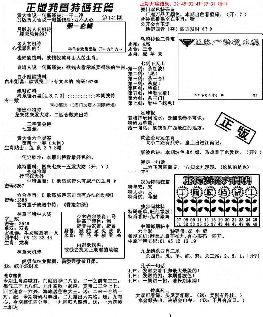 141期我为特码狂篇[图]