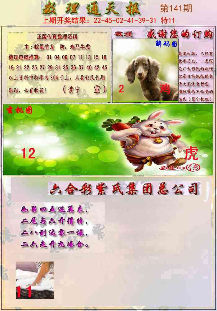 141期数通报[图]