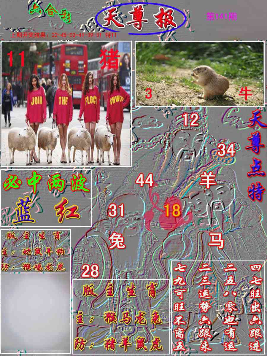 141期天尊报[图]