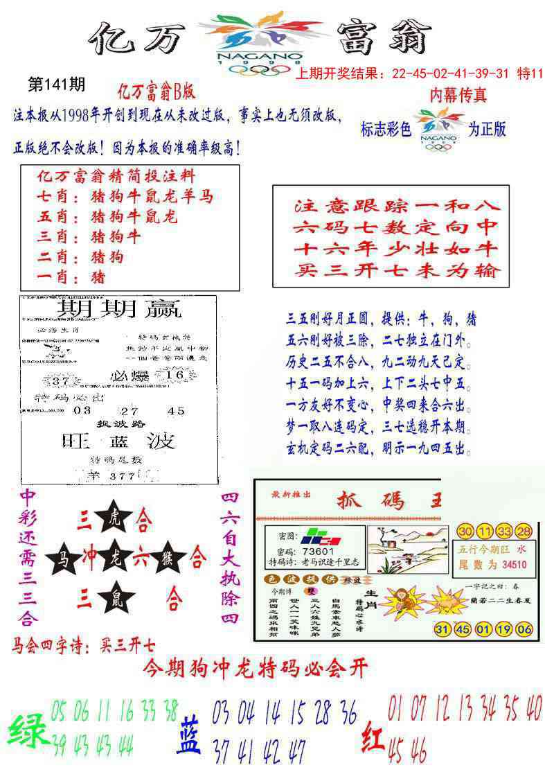 141期亿万富翁B[图]