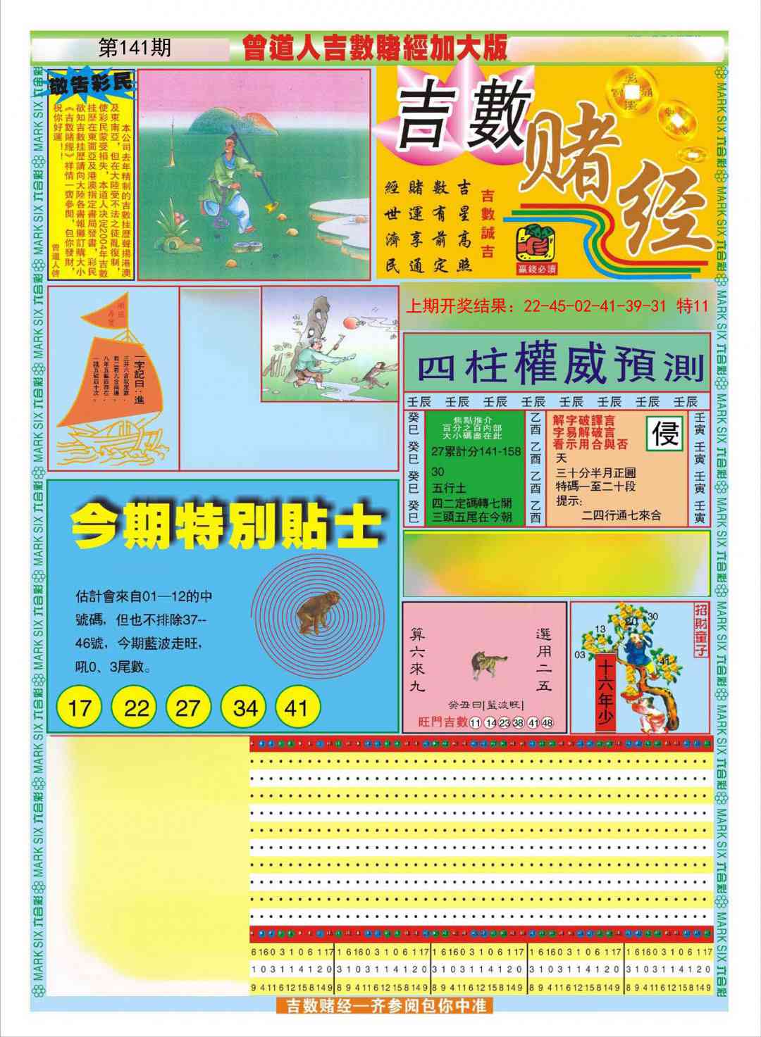 141期曾道人吉数赌经A加大版[图]