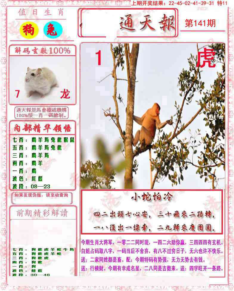 141期马经通天报[图]