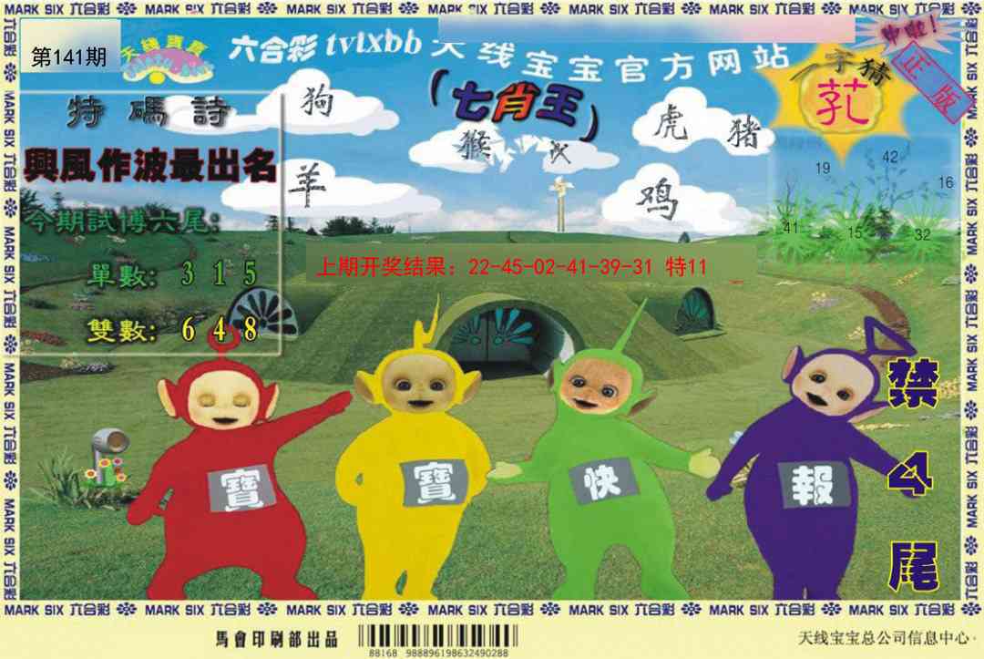 141期天线宝宝[图]