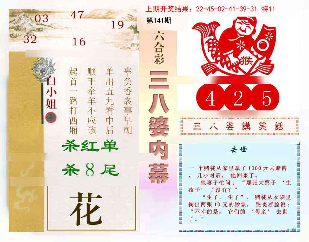 141期三八婆内幕[图]