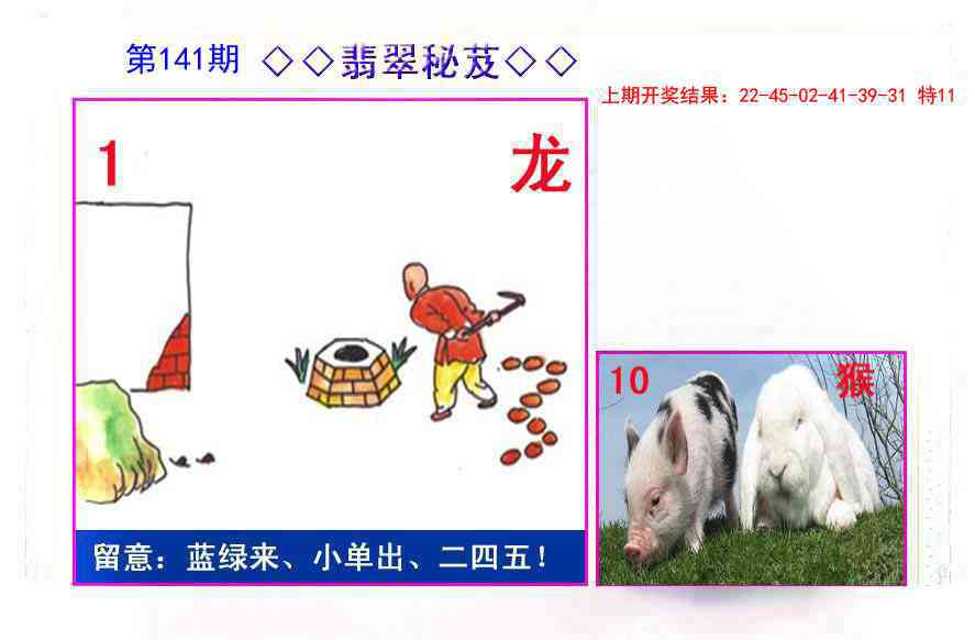 141期翡翠报[图]