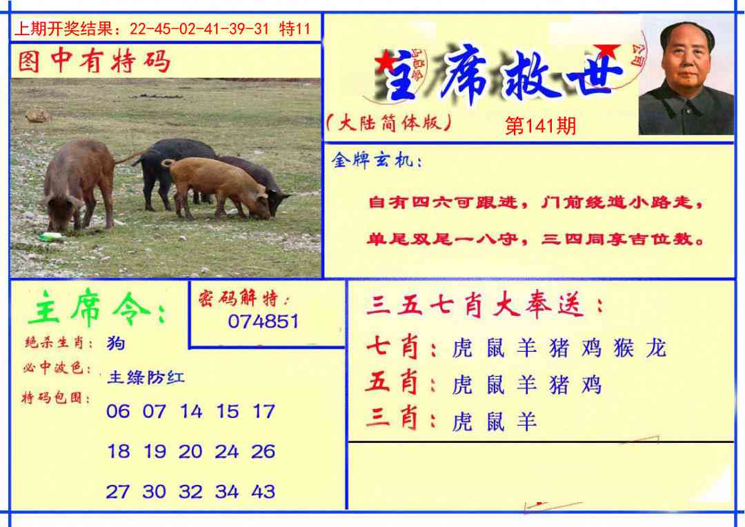 141期主席救世报[图]