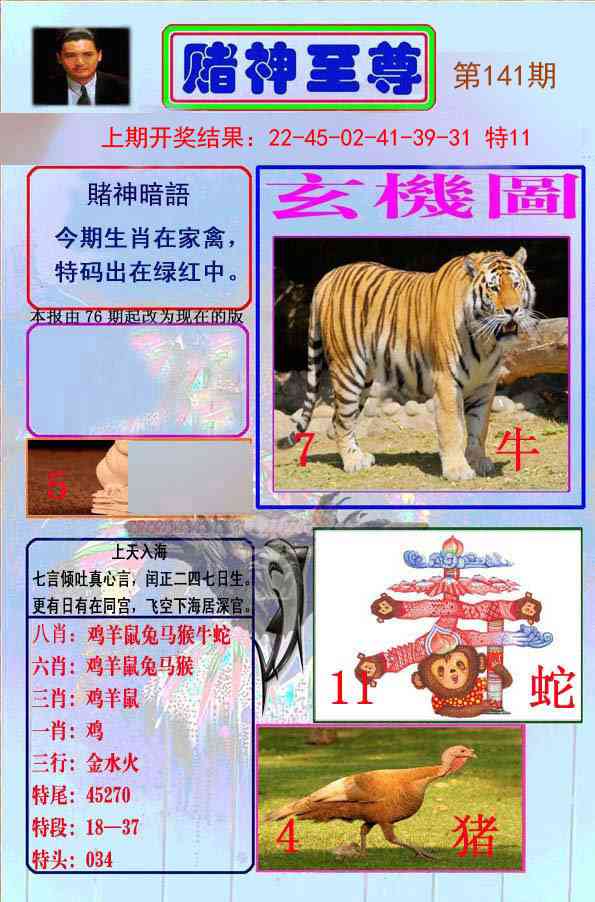 141期赌神至尊[图]