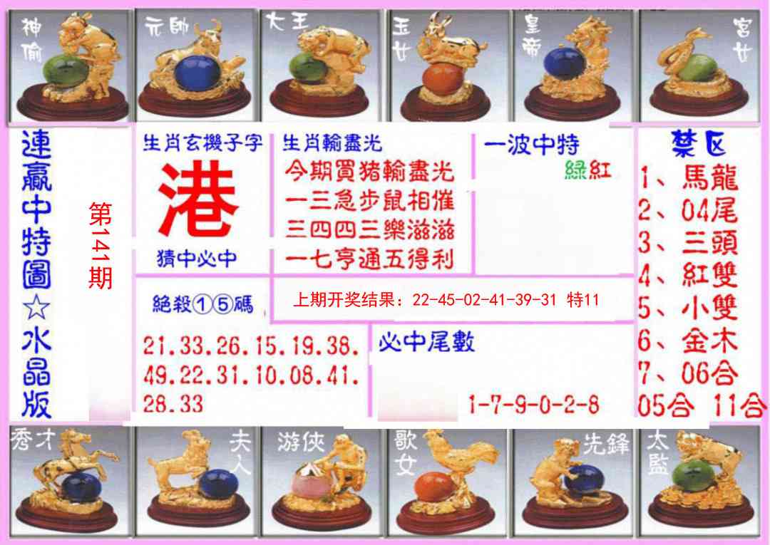 141期连赢中特图（水晶版）[图]