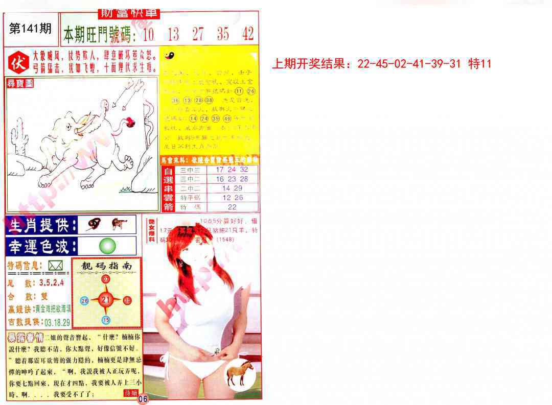 141期财富快车[图]