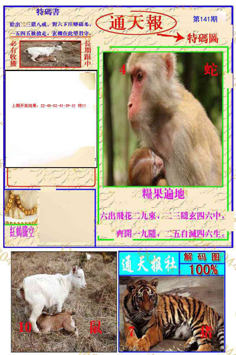 141期通天特解图[图]