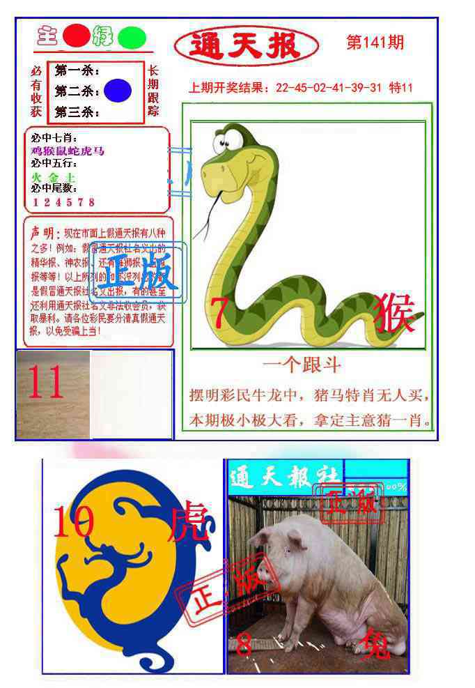 141期通天杀波图1[图]