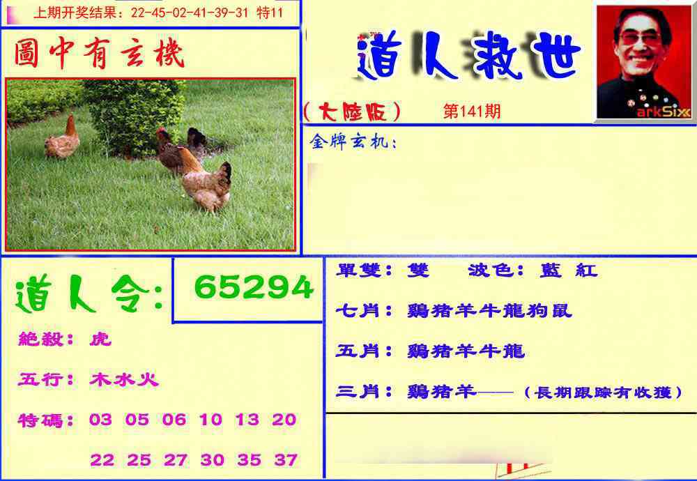 141期道人救生报[图]