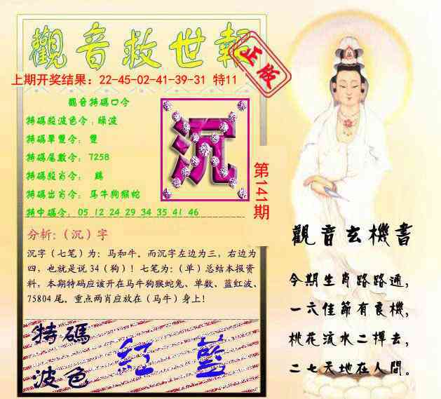 141期观音救世报[图]