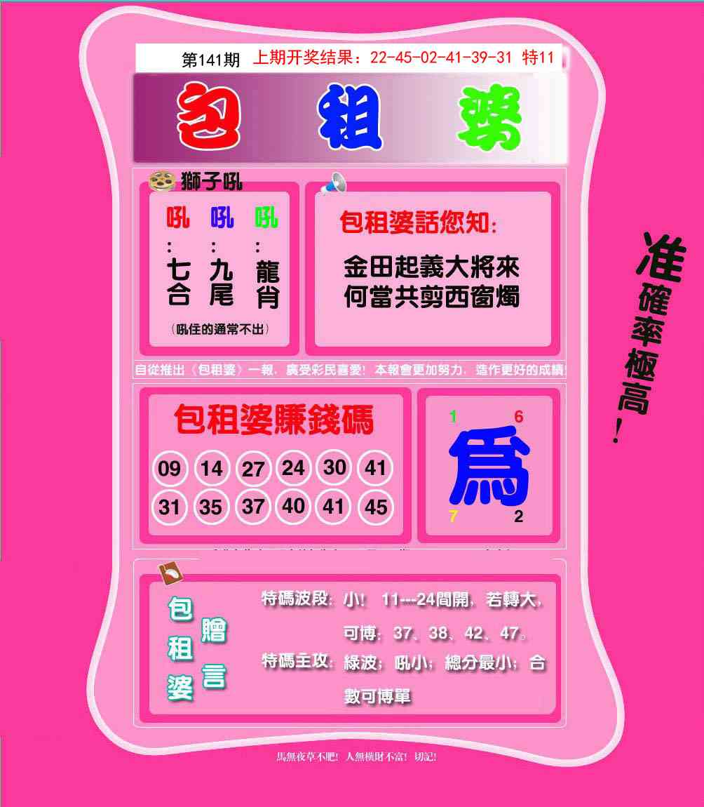 141期包租婆[图]