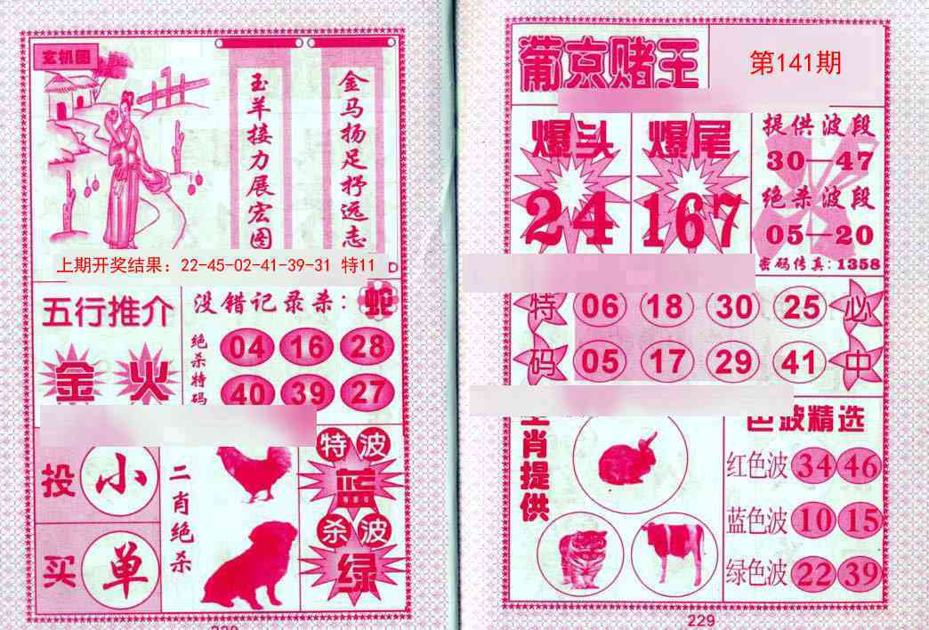 141期葡京赌王[图]