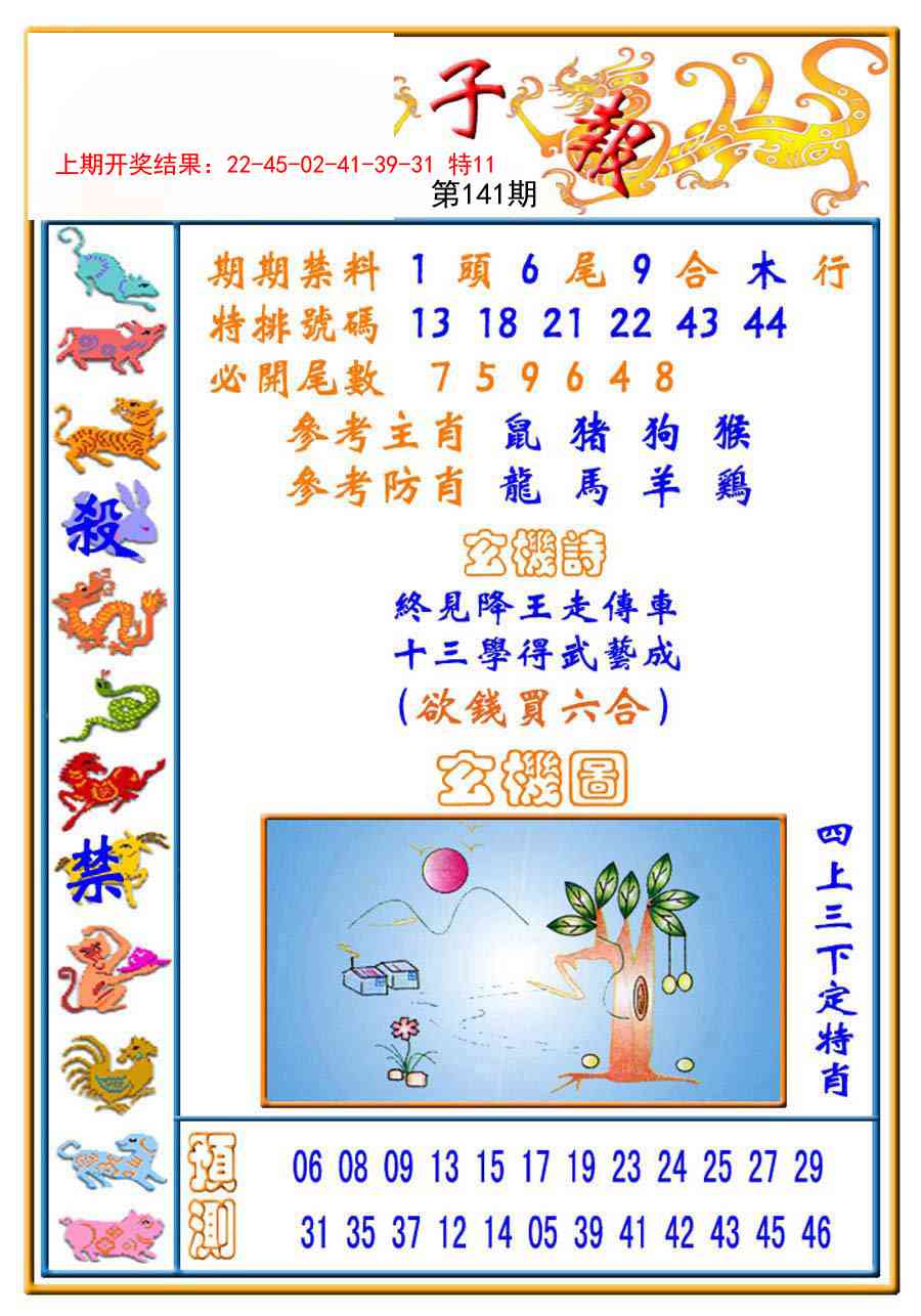 141期太子报[图]