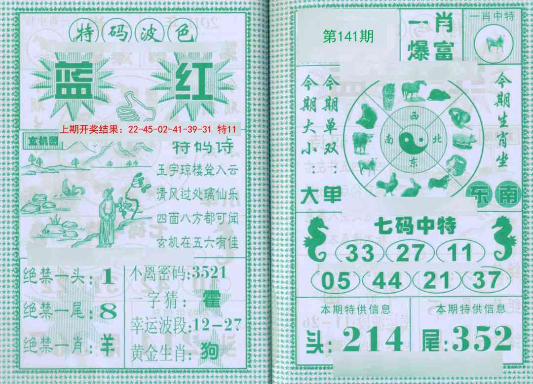 141期一肖爆富[图]