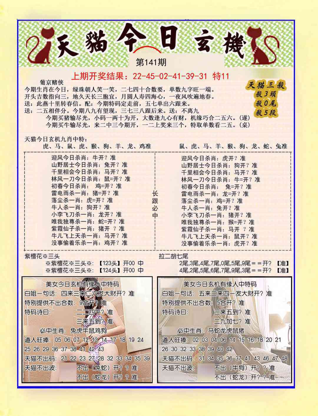 141期今日玄机图B[图]