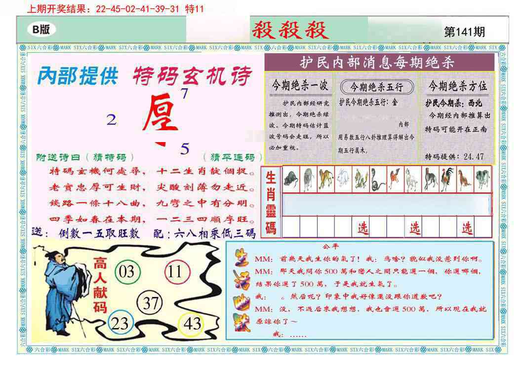 141期九龍杀杀杀B(推荐)[图]