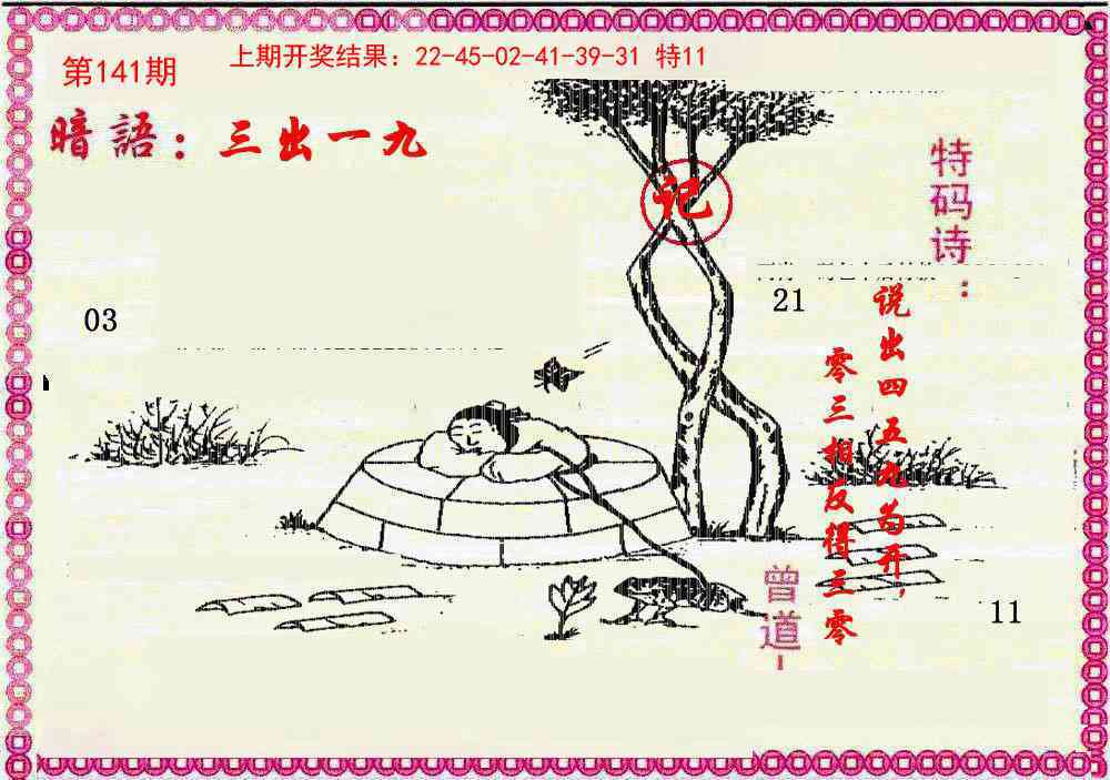 141期新暗语报[图]