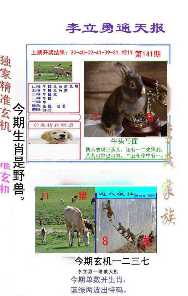 141期李立勇通天报[图]