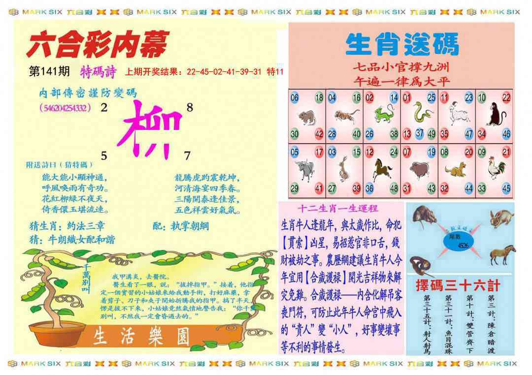 141期九龍内幕B(推荐)[图]