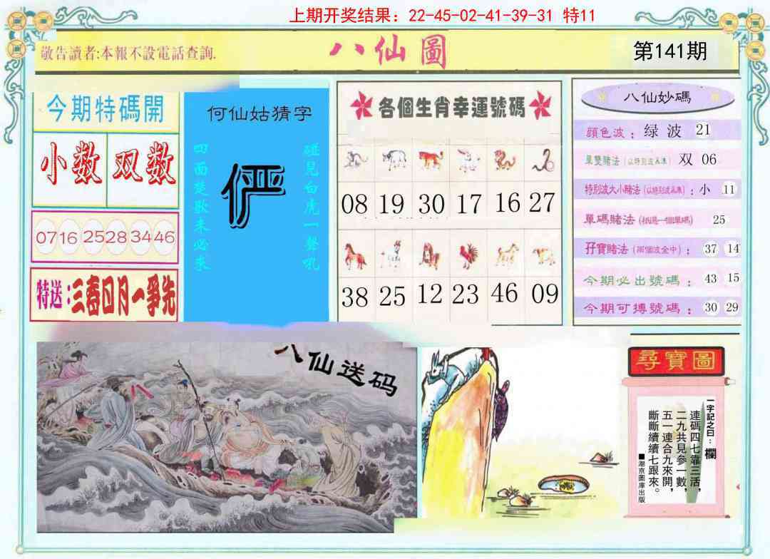 141期八仙图[图]