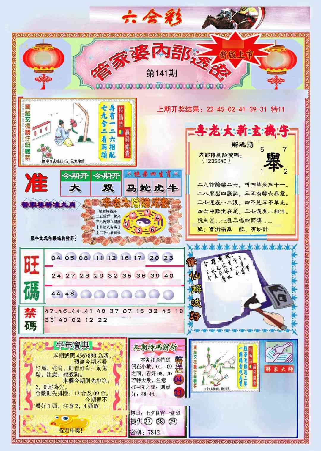 141期管家婆内部透密[图]