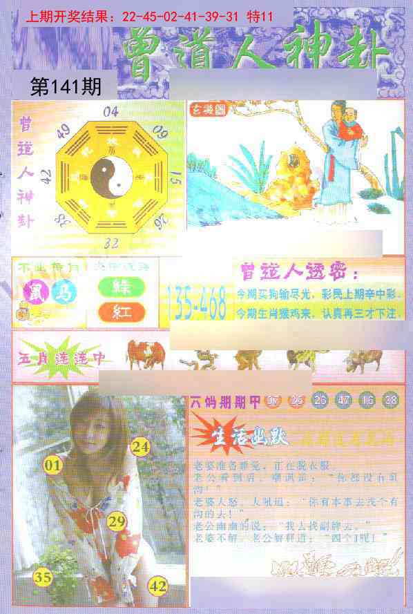 141期曾道人透特[图]