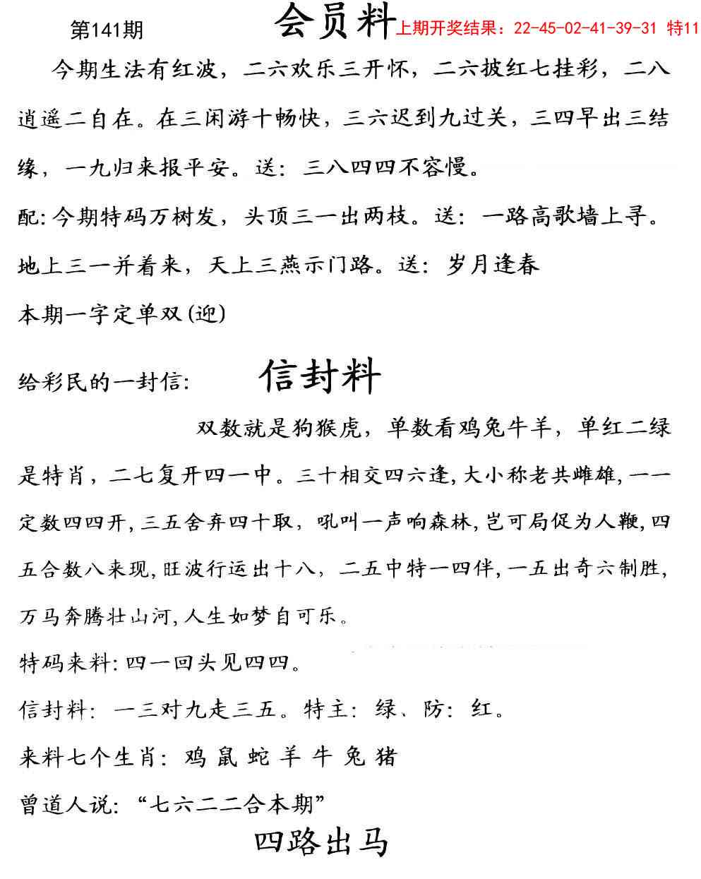 141期彩民信封[图]