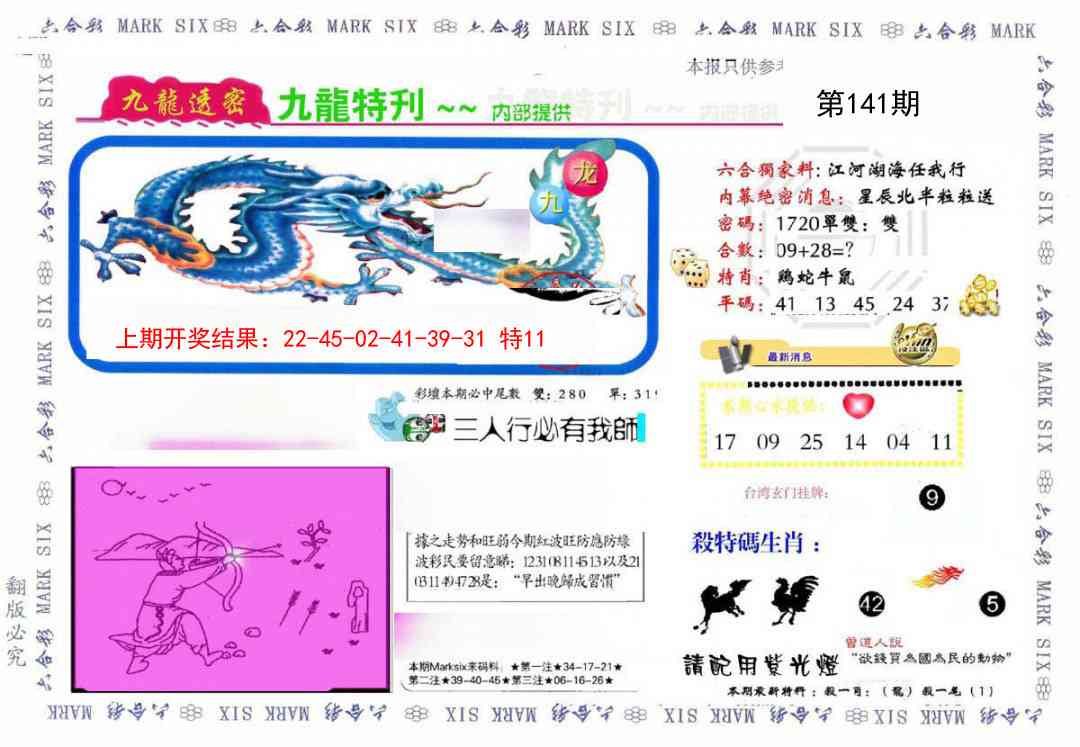 141期九龙特新刊[图]